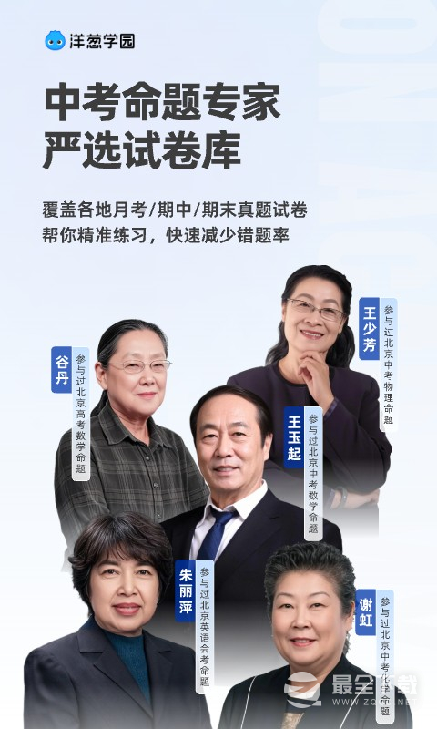 洋葱学园最新版 v7.102.0