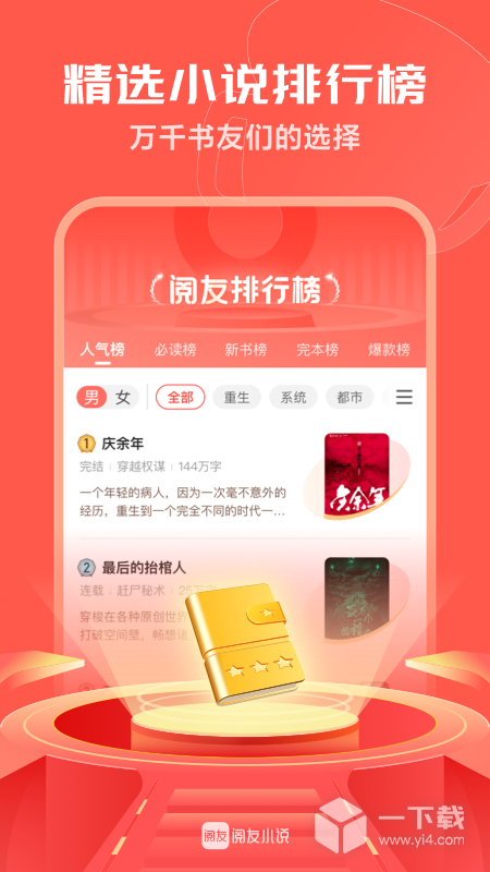 阅友免费小说 v5.0.7.3