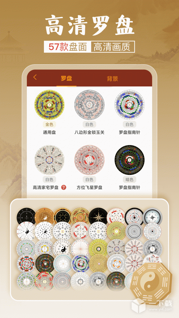 风水罗盘实景 v5.1.6