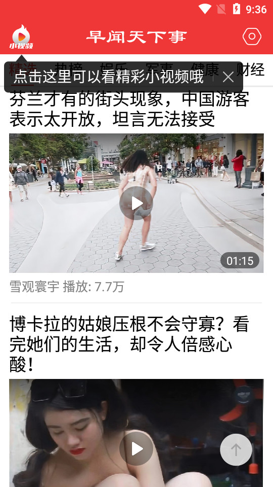 早闻天下事 v1.7.5.