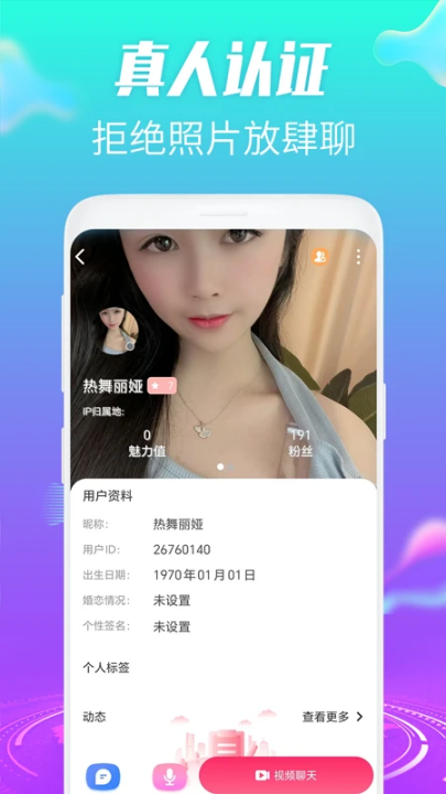 约趣美聊视频交友手机版 v1.1.5