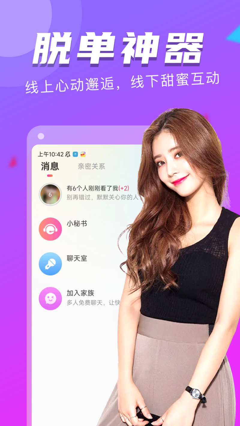 附近探约会app v6.6.0