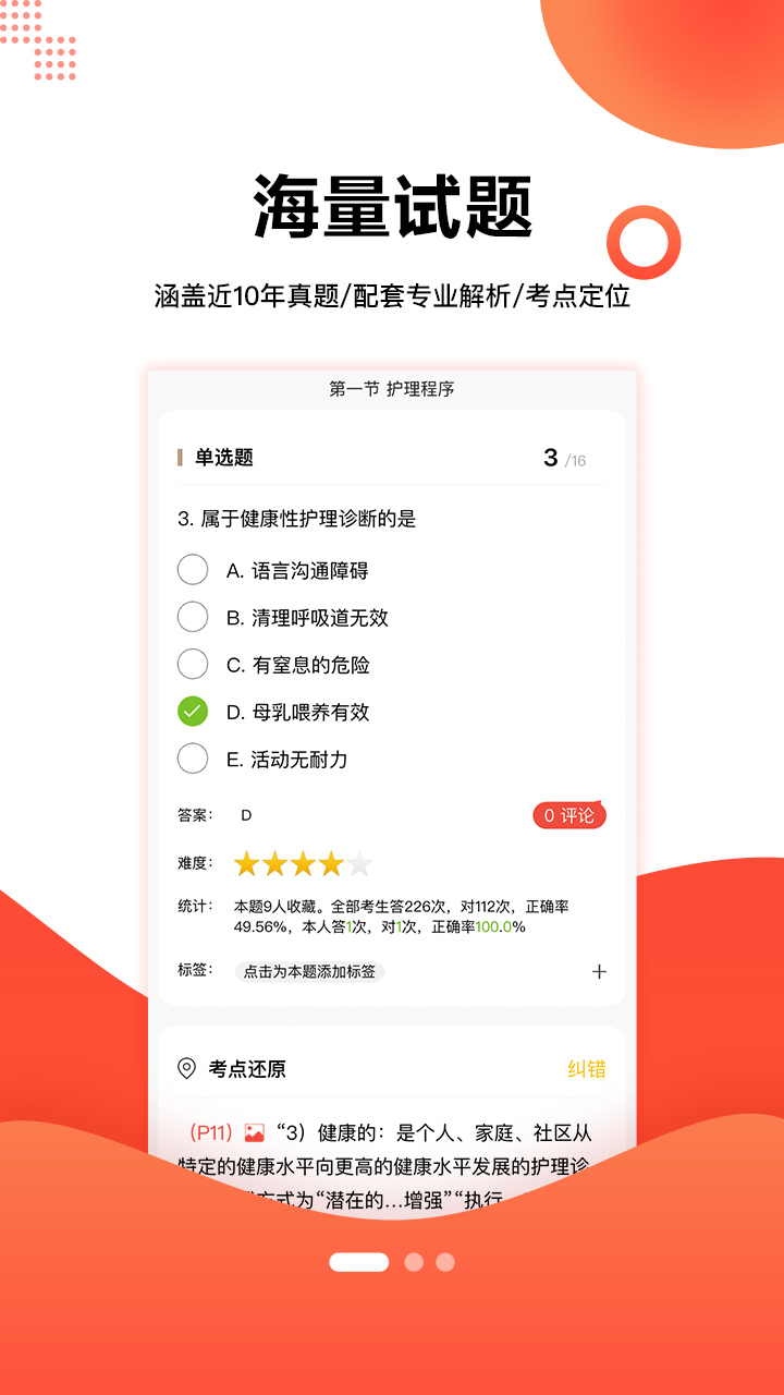护考帮app v2.8.3.8