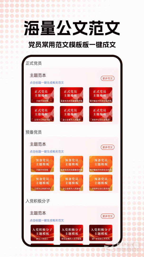 公文写作神器 v1.1.2