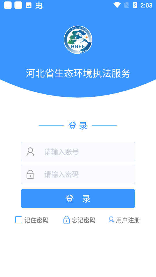 河北省生态环境执法服务APP v1.0.5