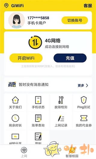 giwifi校园助手 v2.4.1.8