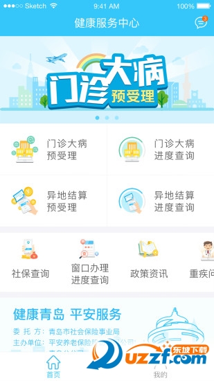 青岛健康服务中心手机版 v2.0.17