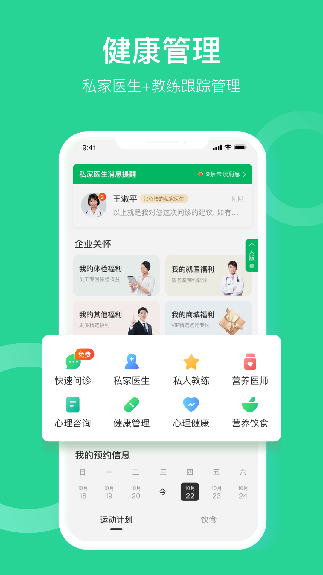 口袋健康官方版 v1.4.2