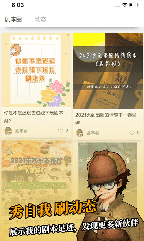 剧本君app v2.4.6