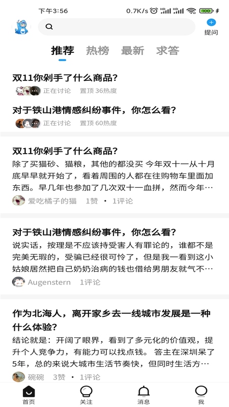 北海知道app v1.5.0