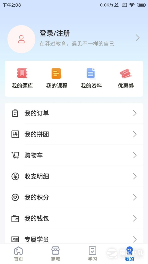 莽过教育 v1.3.8