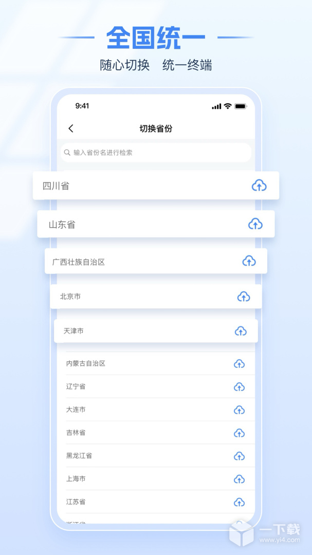 电子税务局 v1.2.15