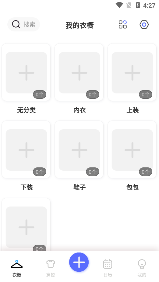 极简衣橱app v5.8.8