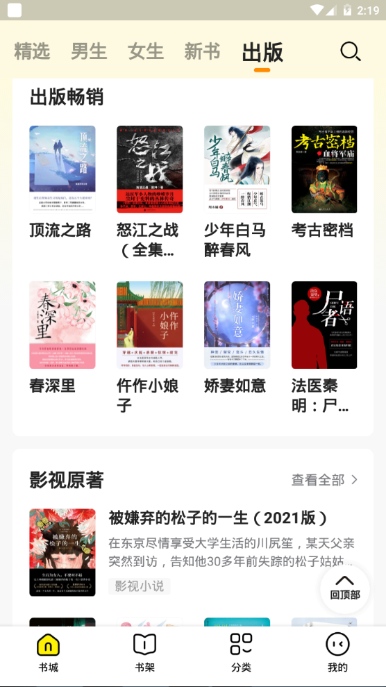 免费小说全集软件