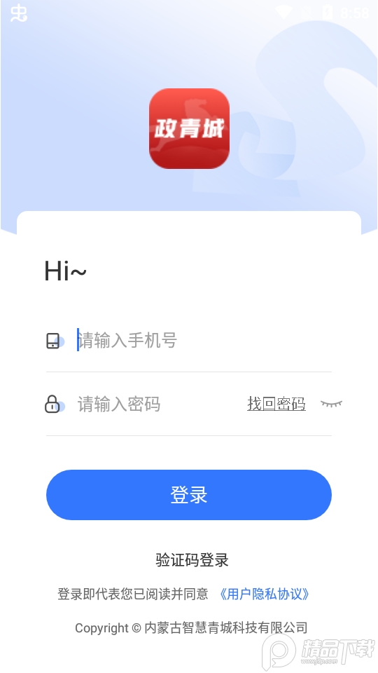 政青城app安卓 v1.2.1