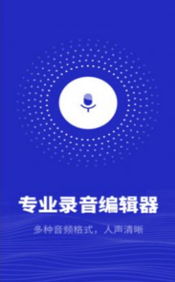 录音机专家app v1.0.0
