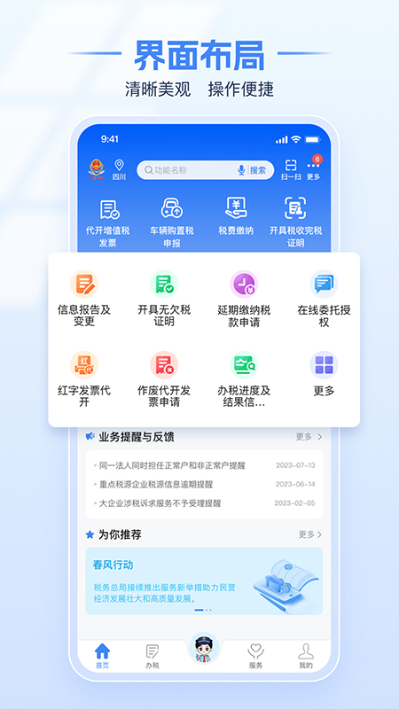电子税务局新版app v1.2.13