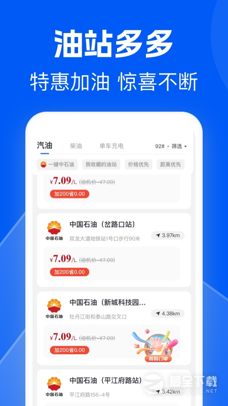 骆驼加油 v2.6.0618