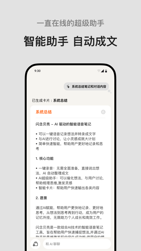 闪念贝壳智能语音笔记APP v1.0.9