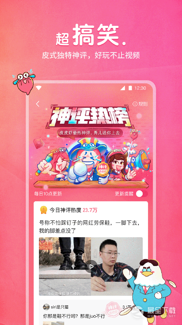 皮皮虾 v4.9.5