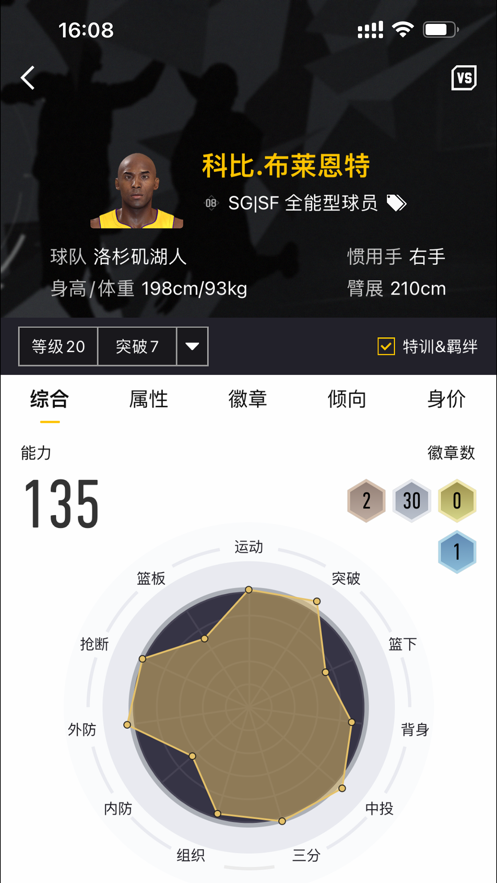 NBA2KOL2助手官方版下载 v2.1.0