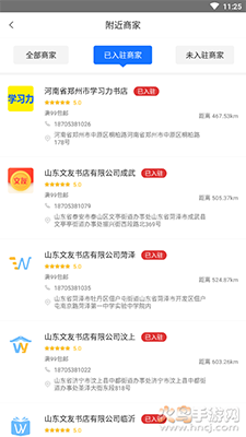 文友书店app v2.9.12