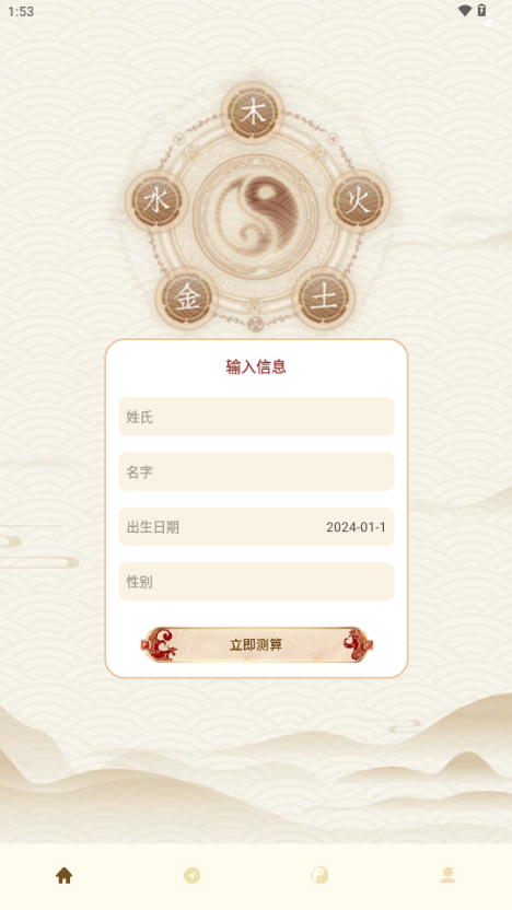 周易起名生辰八字取名app v1.3