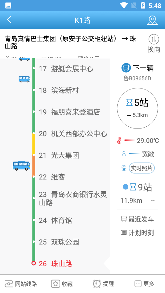 真情巴士e行app v2.2.5