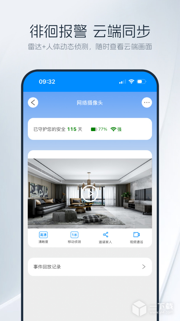 优智云家 v1.15.3
