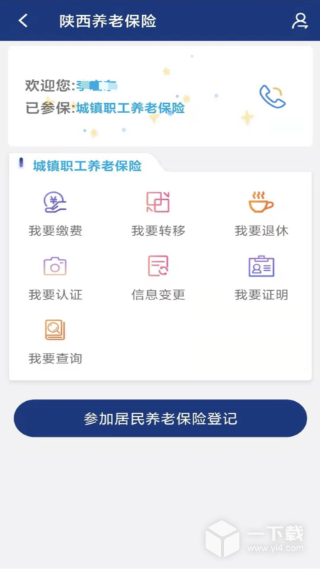 陕西社会保险 v3.0.75