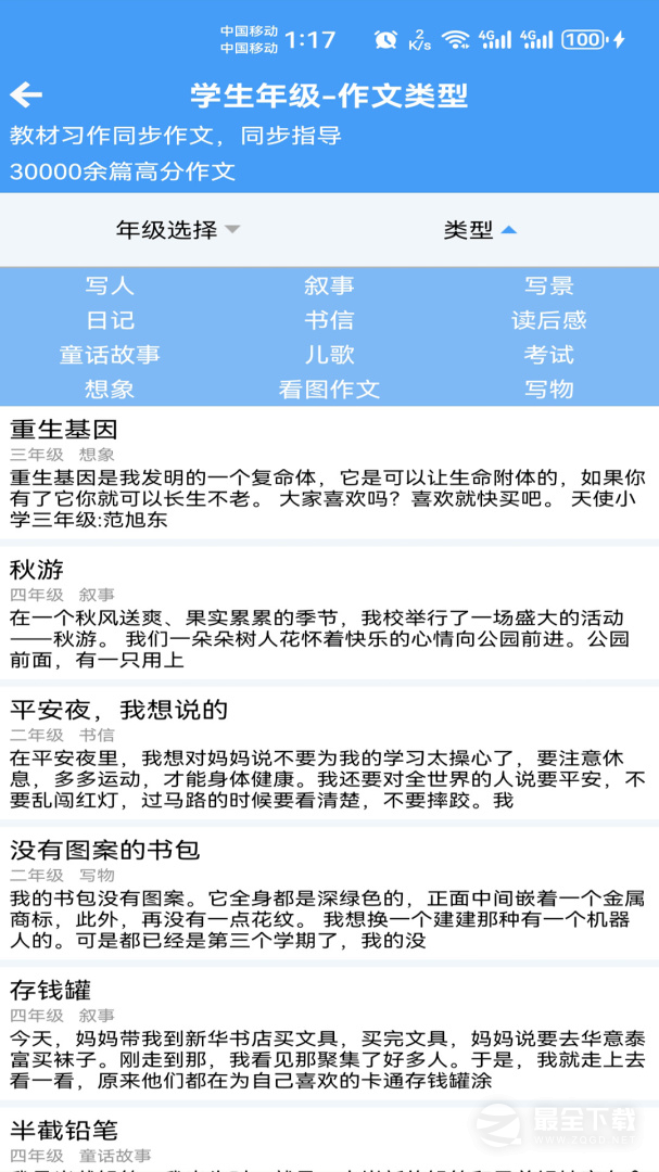 语文作文帮 v1.067