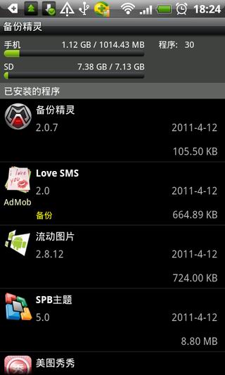 备份精灵(手机备份还原软件) v3.5.0