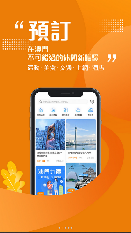 发现澳门app v6.3.0