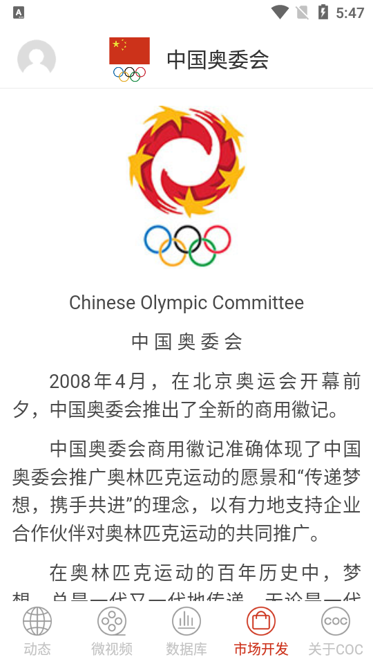 中国奥委会APP软件 v1.2