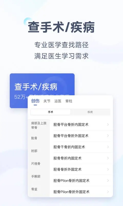 唯医骨科app v7.3.66