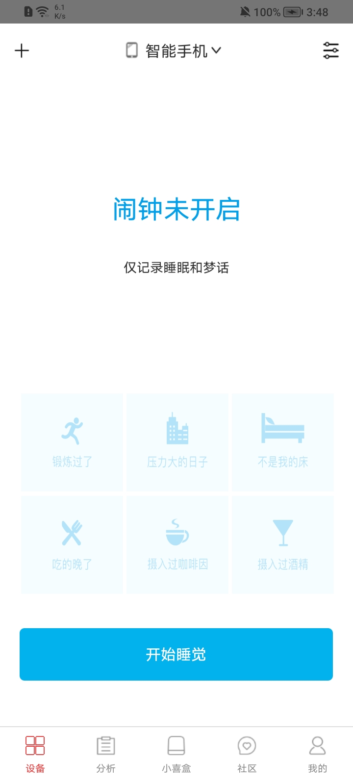 小喜健康手机版 v4.2.3.70409
