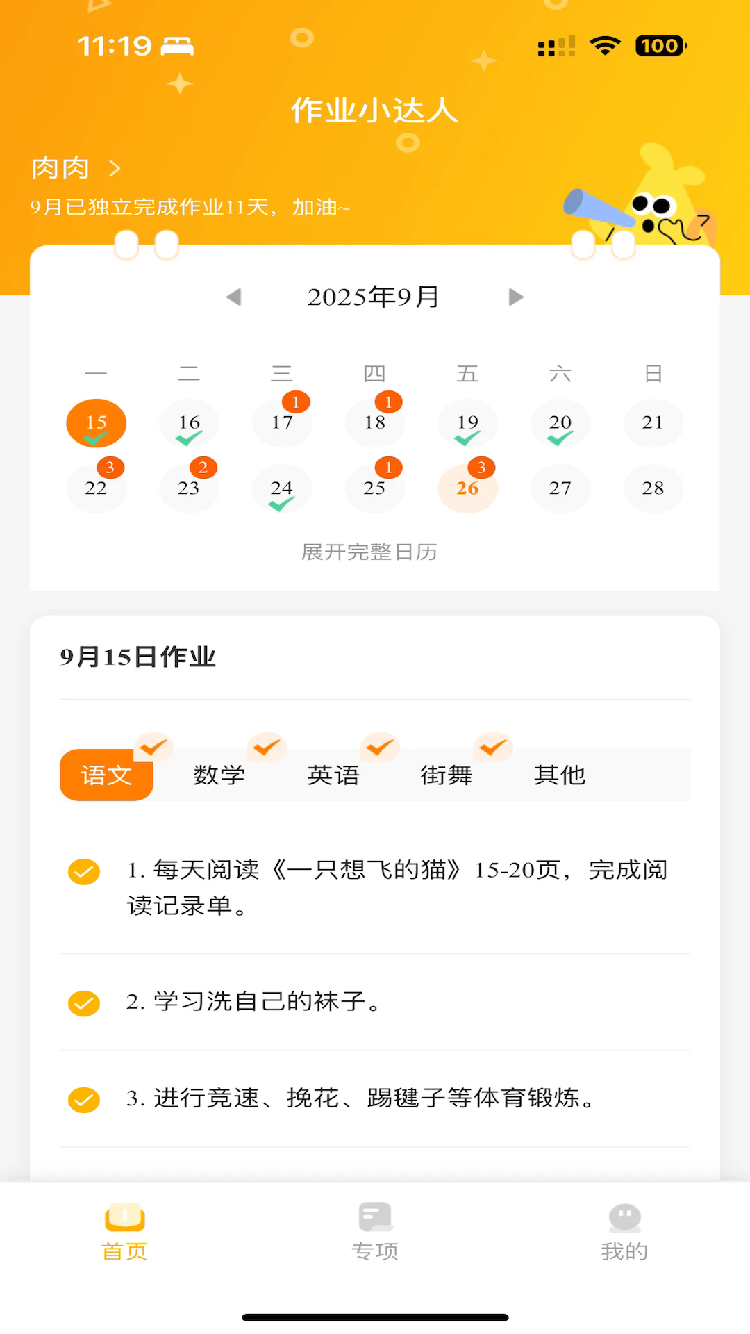 作业小达人最新版 v1.5.39