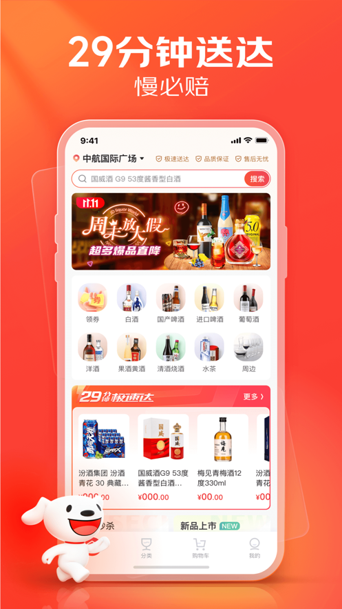 京东酒世界app v3.1.4