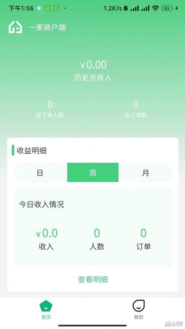 一家商户端 v1.0.4