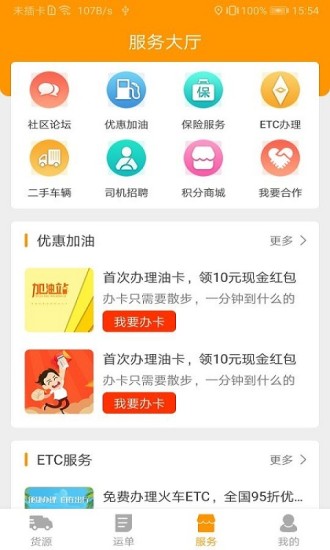 魔方货运app v1.2.4