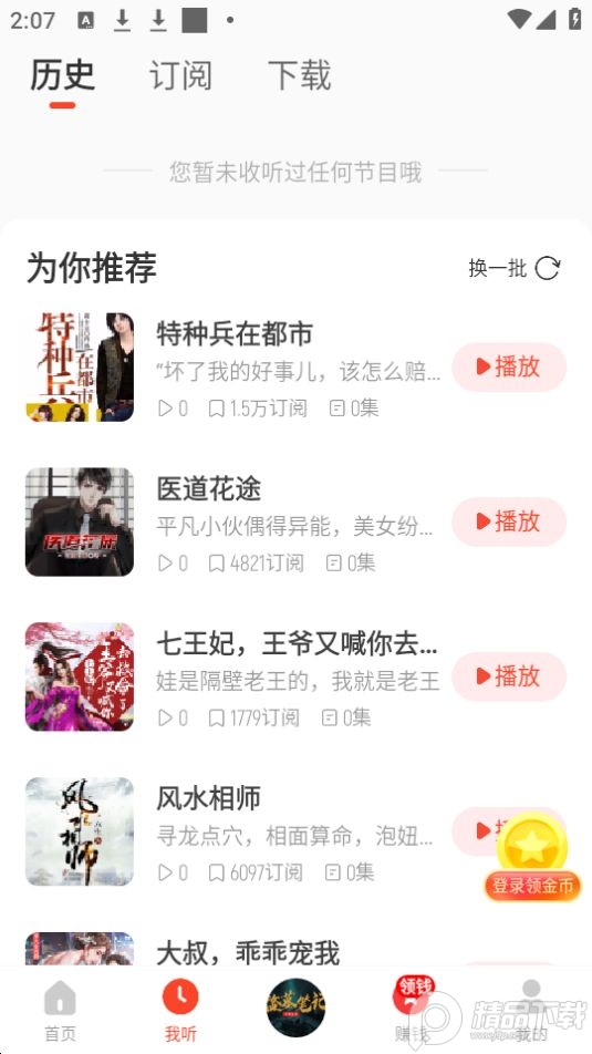 懒人听书极速版免费 v1.2.0.0