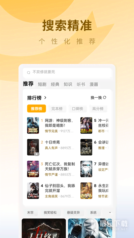 蛋花免费小说 v7.0.9.32