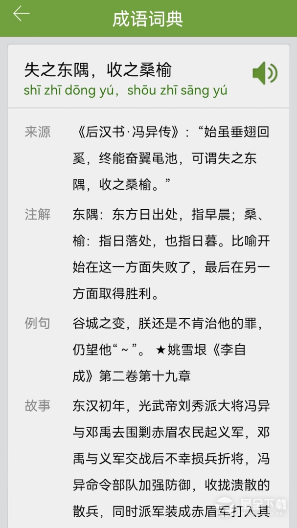 汉语字典和成语词典 v3.0.1