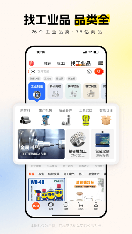 阿里巴巴app v11.90.1.0