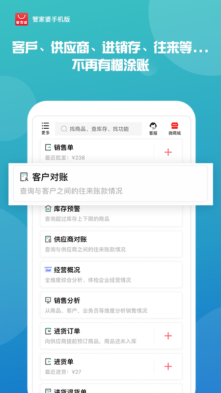 管家婆手机版(进销存店铺管理软件) v9.1.0