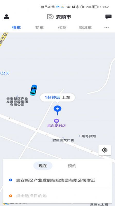鲲鹏出行网约车软件 v1.0.5