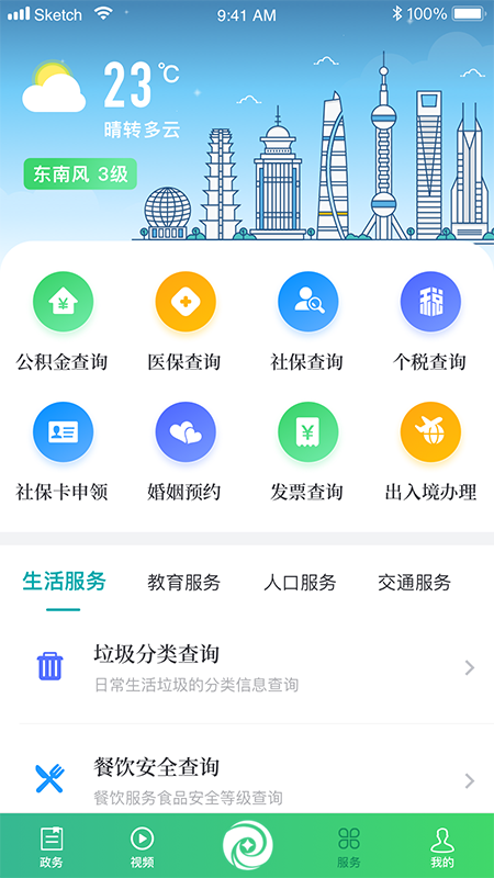 绿色青浦app v4.2.2