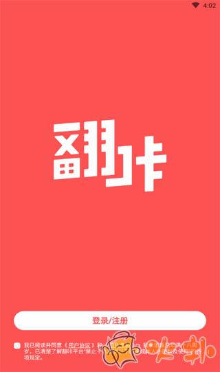 翻咔 v5.6.0