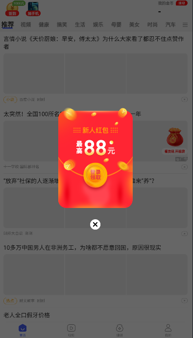 秒提看点红包版 v1.0.1