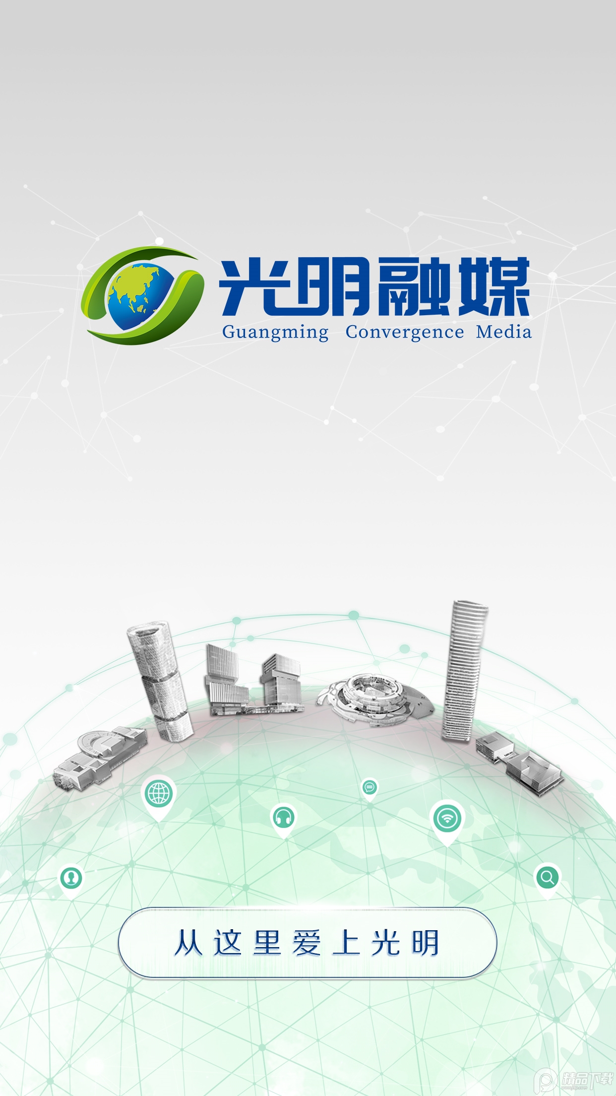 光明融媒app v3.10.4